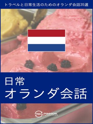 cover image of 日常オランダ会話